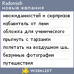 My Wishlist - radomish