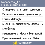 My Wishlist - radonezha_17