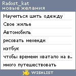 My Wishlist - radost_kat