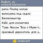 My Wishlist - radost_ov