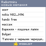 My Wishlist - radostmira