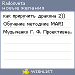 My Wishlist - radosveta