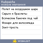 My Wishlist - radspeiche