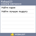 My Wishlist - raduga123