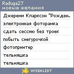 My Wishlist - raduga27