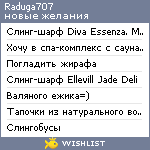 My Wishlist - raduga707