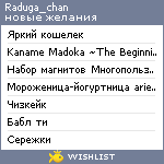 My Wishlist - raduga_chan