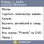 My Wishlist - raduga_v_dushe