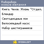 My Wishlist - radugaduga