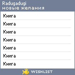 My Wishlist - radugadugi