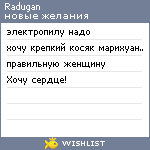 My Wishlist - radugan