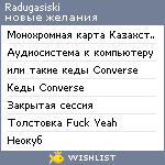 My Wishlist - radugasiski