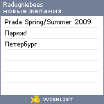 My Wishlist - radugniebees