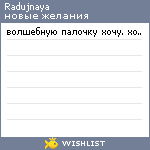 My Wishlist - radujnaya