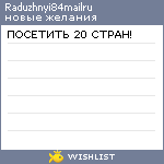 My Wishlist - raduzhnyi84mailru