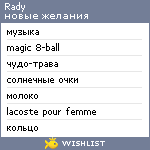 My Wishlist - rady