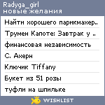 My Wishlist - radyga_girl