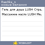 My Wishlist - raechka_n