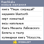 My Wishlist - raechkaka