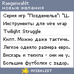 My Wishlist - raegenwahlt