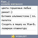 My Wishlist - raen_j