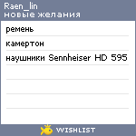 My Wishlist - raen_lin