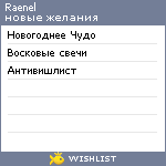 My Wishlist - raenel