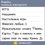 My Wishlist - raenka