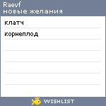 My Wishlist - raevf