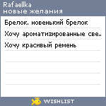 My Wishlist - rafaellka