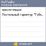 My Wishlist - raffaelko