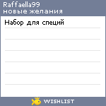 My Wishlist - raffaella99
