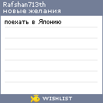 My Wishlist - rafshan713th