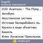 My Wishlist - rage91