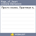 My Wishlist - rage_of_heart