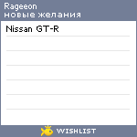 My Wishlist - rageeon