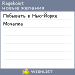 My Wishlist - ragekoiot