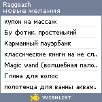 My Wishlist - raggeash