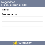 My Wishlist - raggedcat