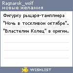 My Wishlist - ragnarok_wolf