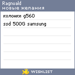 My Wishlist - ragnvald