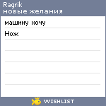 My Wishlist - ragrik