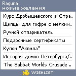 My Wishlist - raguna
