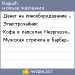 My Wishlist - ragush