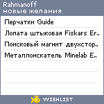 My Wishlist - rahmanoff