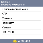 My Wishlist - raichiel