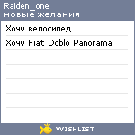 My Wishlist - raiden_one