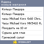 My Wishlist - raienna