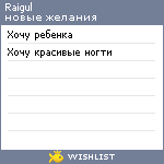 My Wishlist - raigul