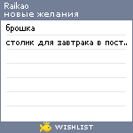 My Wishlist - raikao